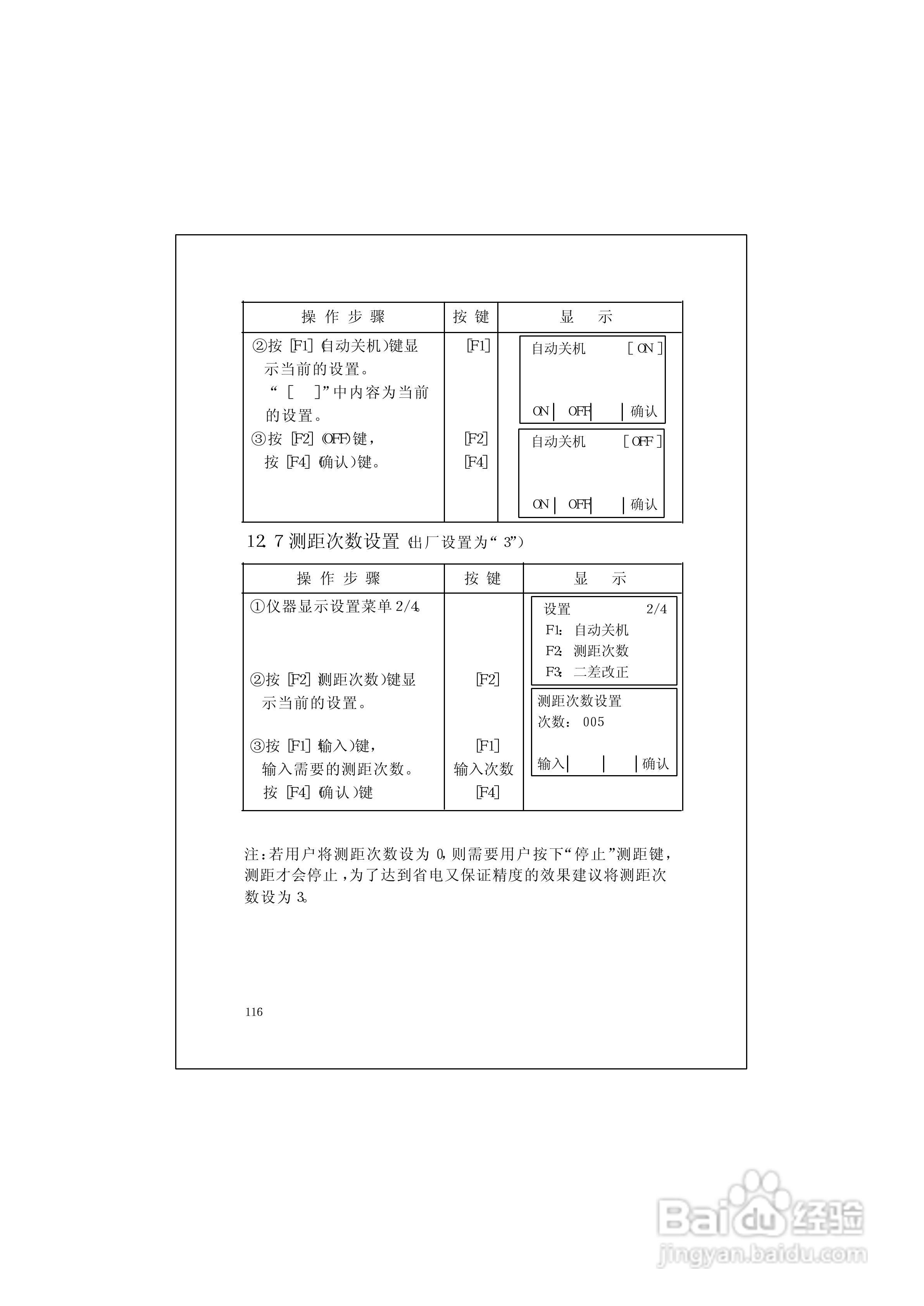 RTS600系列电子全站仪使用说明书:[13]