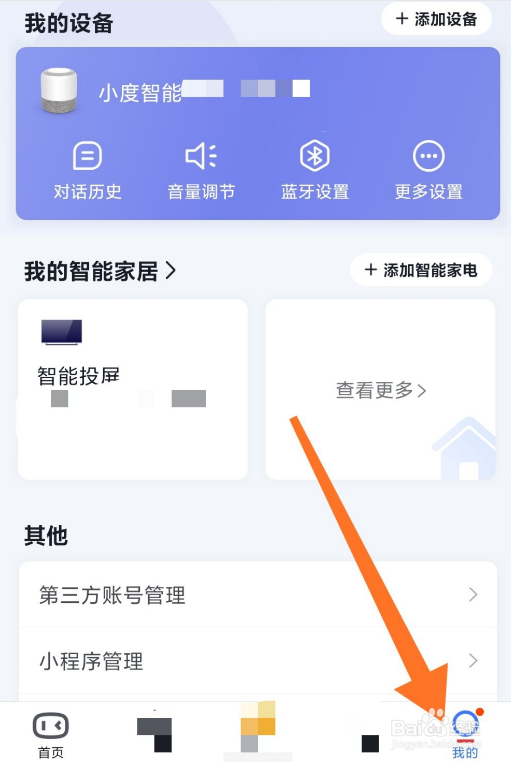 小度智能音箱如何设置辅助唤醒词