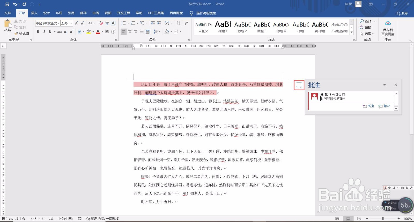 如何删除Word文档中的批注