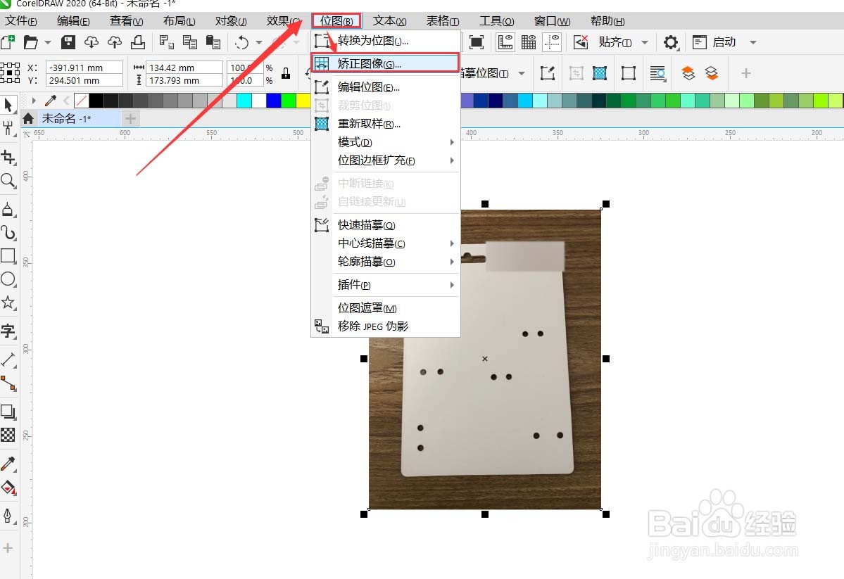 CorelDRAW怎样把扫描好的图片矫正