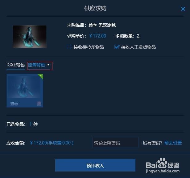 IGXE饰品求购使用流程 csgo和dota2饰品如何求购
