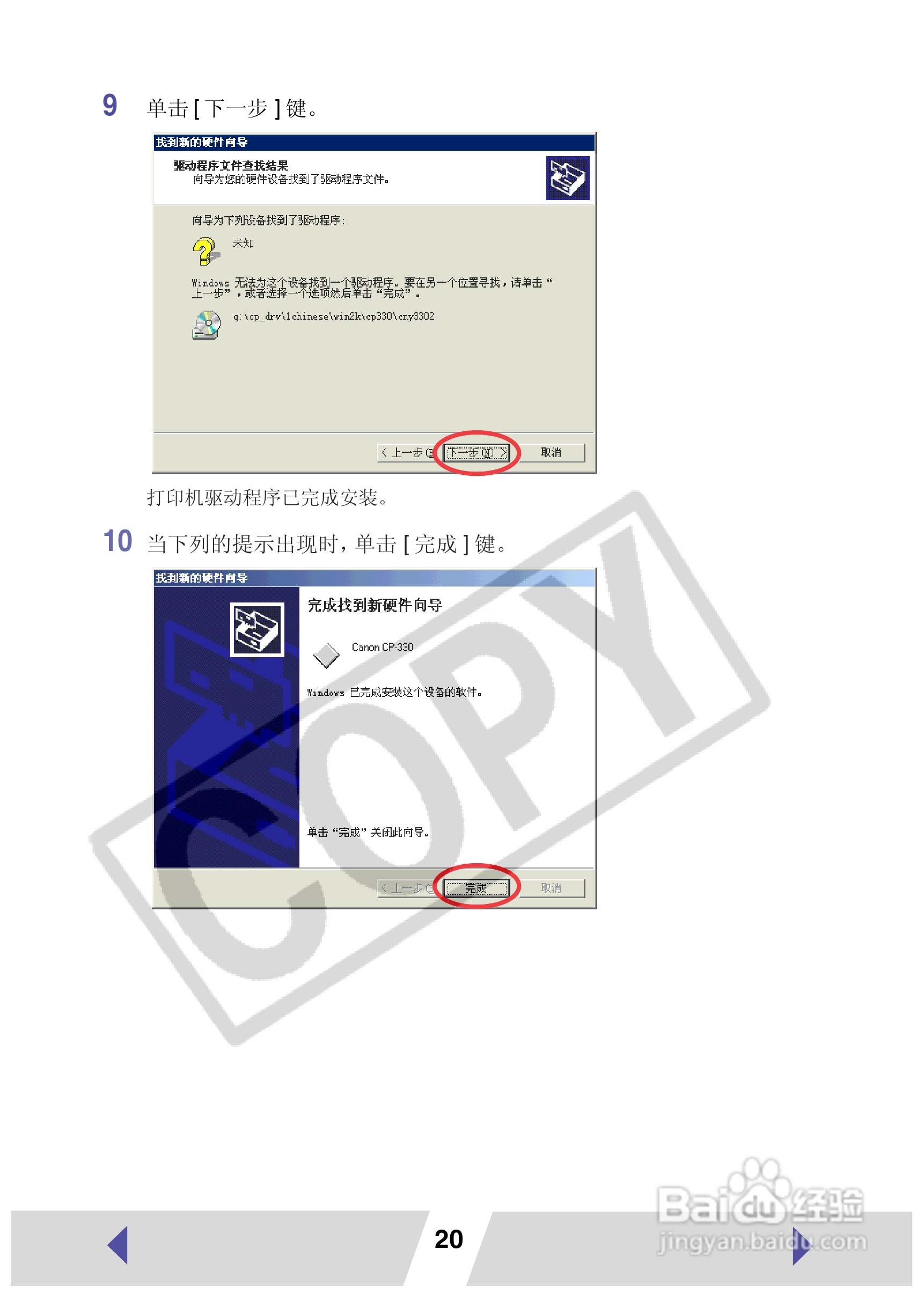 canon小型照片打印机CP-330使用说明书:[2]