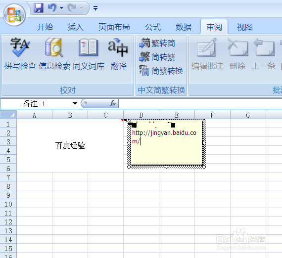 EXCEL怎么加入批注信息