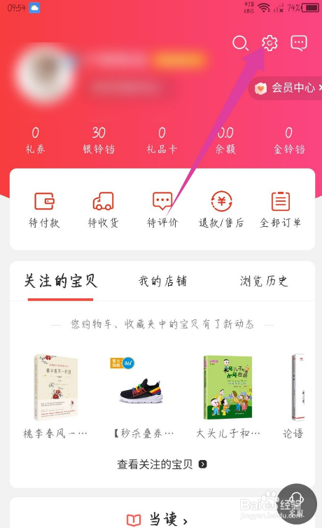 噹噹app如何解綁微信