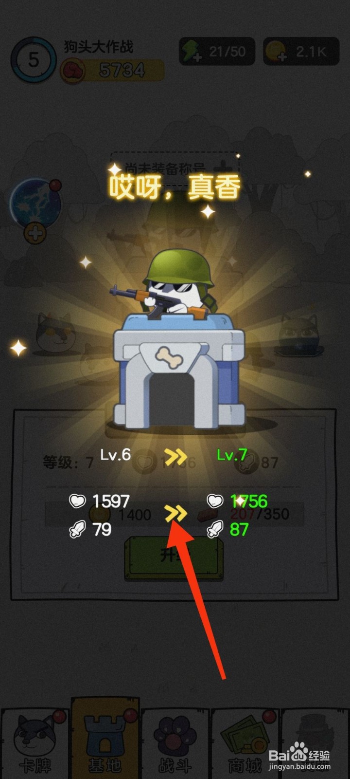 狗头大作战怎么升级基地