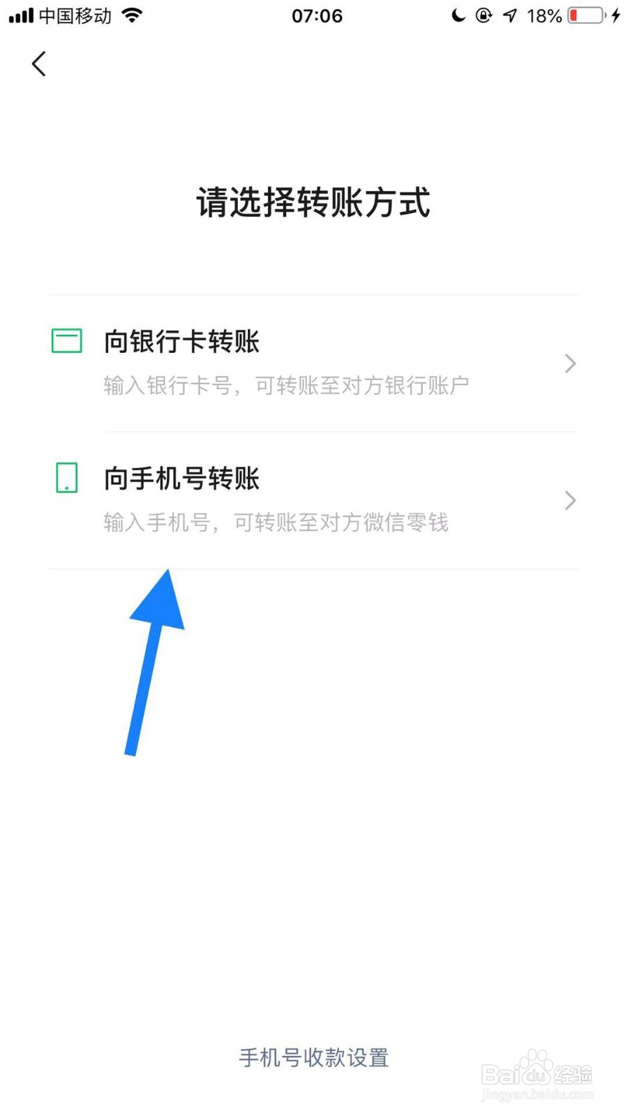 如何通过手机号向微信好友转账(ios系统)