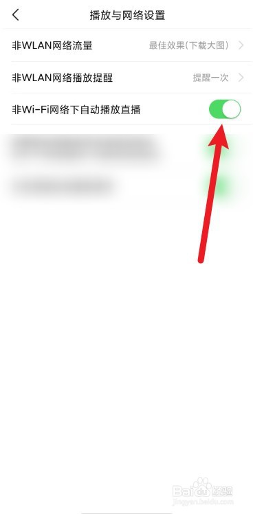 有柿怎么关闭非WiFi自动播放