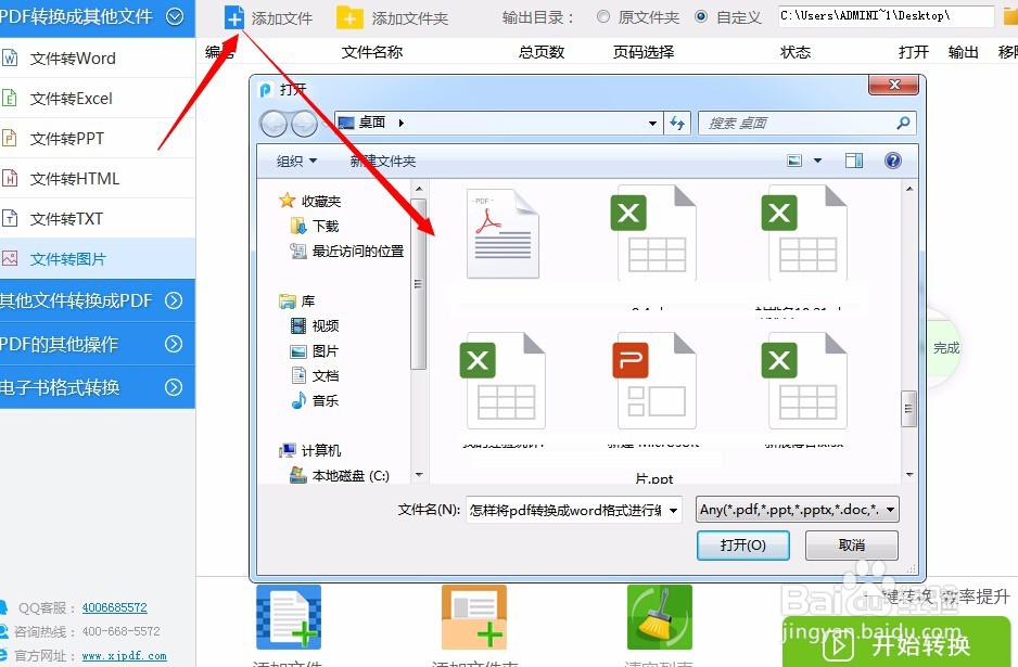 pdf转换成图片格式怎么转
