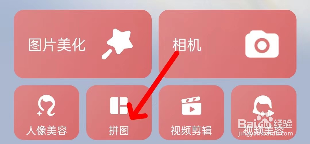 美图秀秀怎样查看拼图