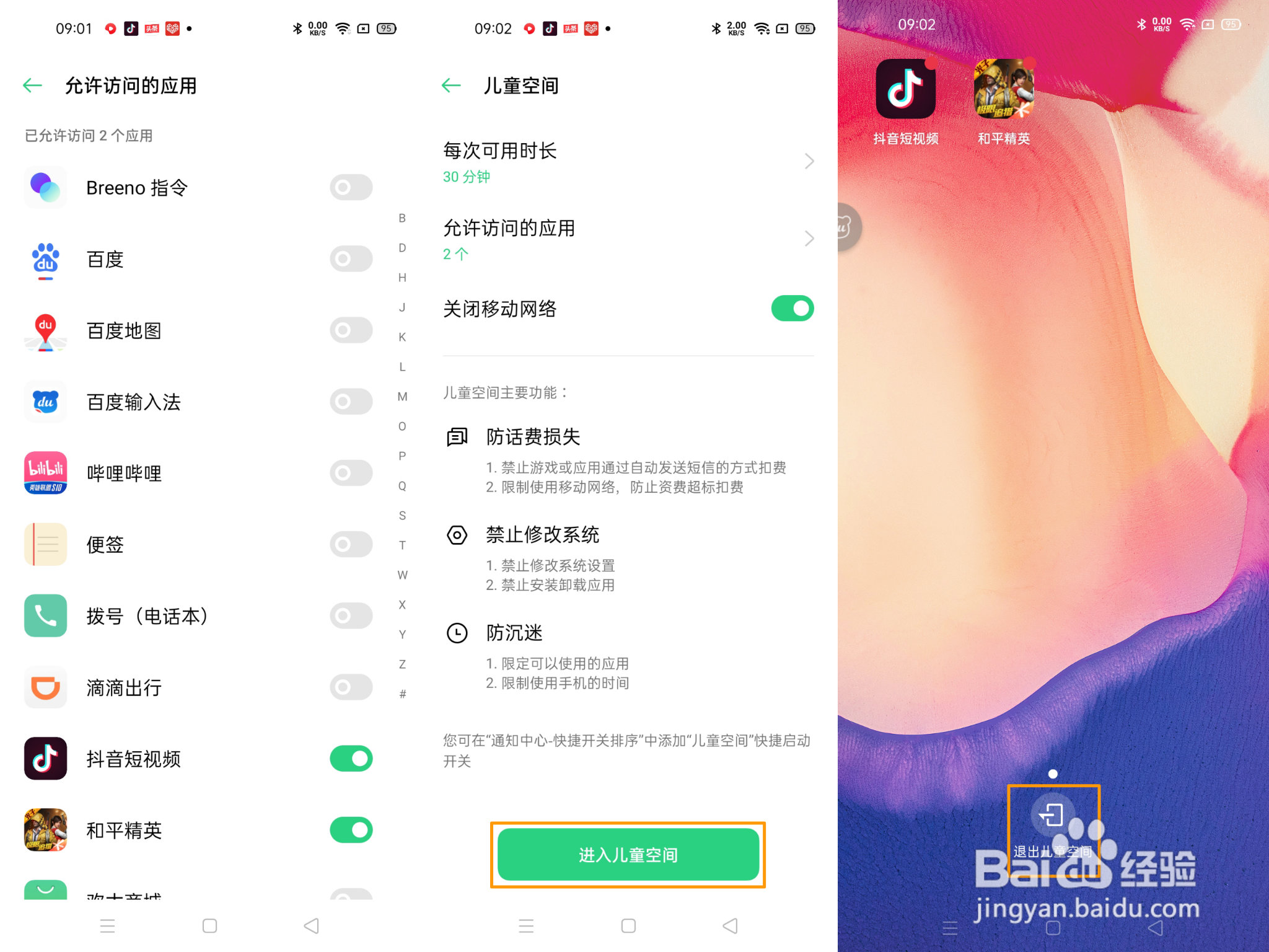 OPPO Reno4 SE儿童空间如何设置使用？