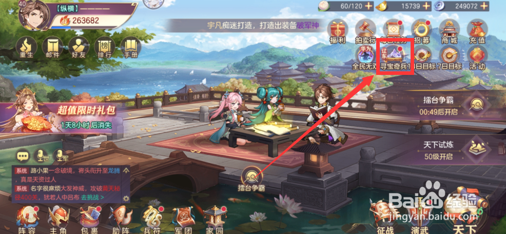 三国志幻想大陆怎么提高寻宝段位