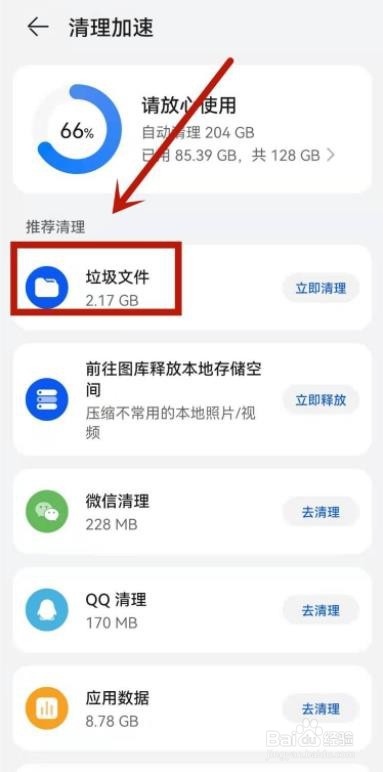 华为手机清除缓存在哪里