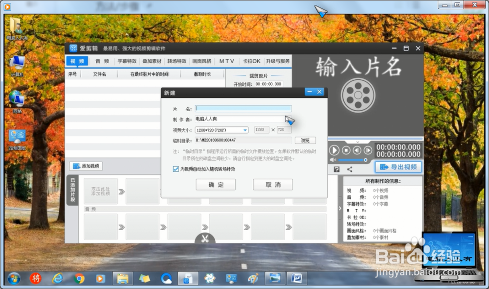 方便添加爱剪辑的常用叠加素材