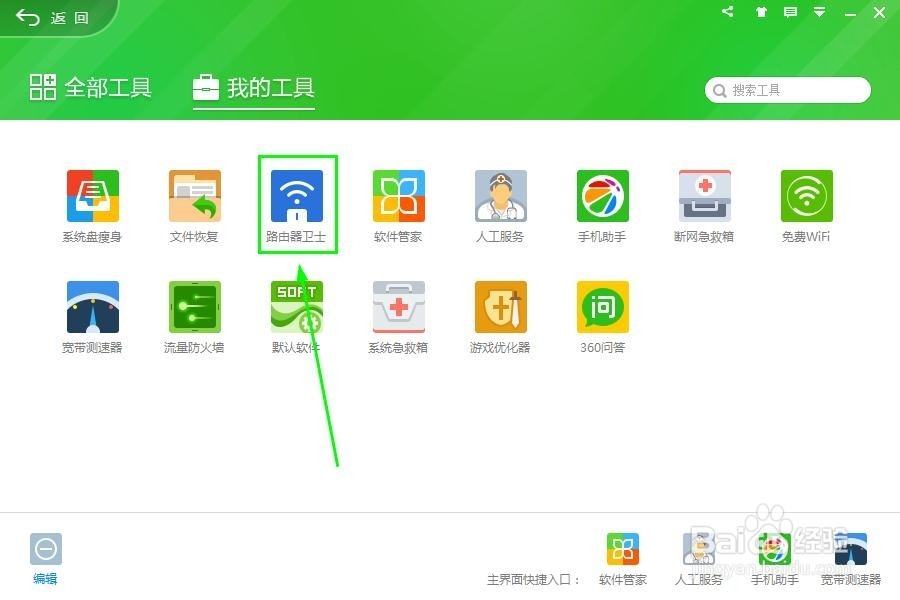 如何查看谁连了WIFI和管理蹭网者?