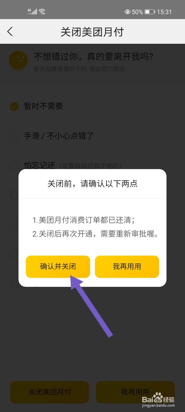 美团月付怎么关闭