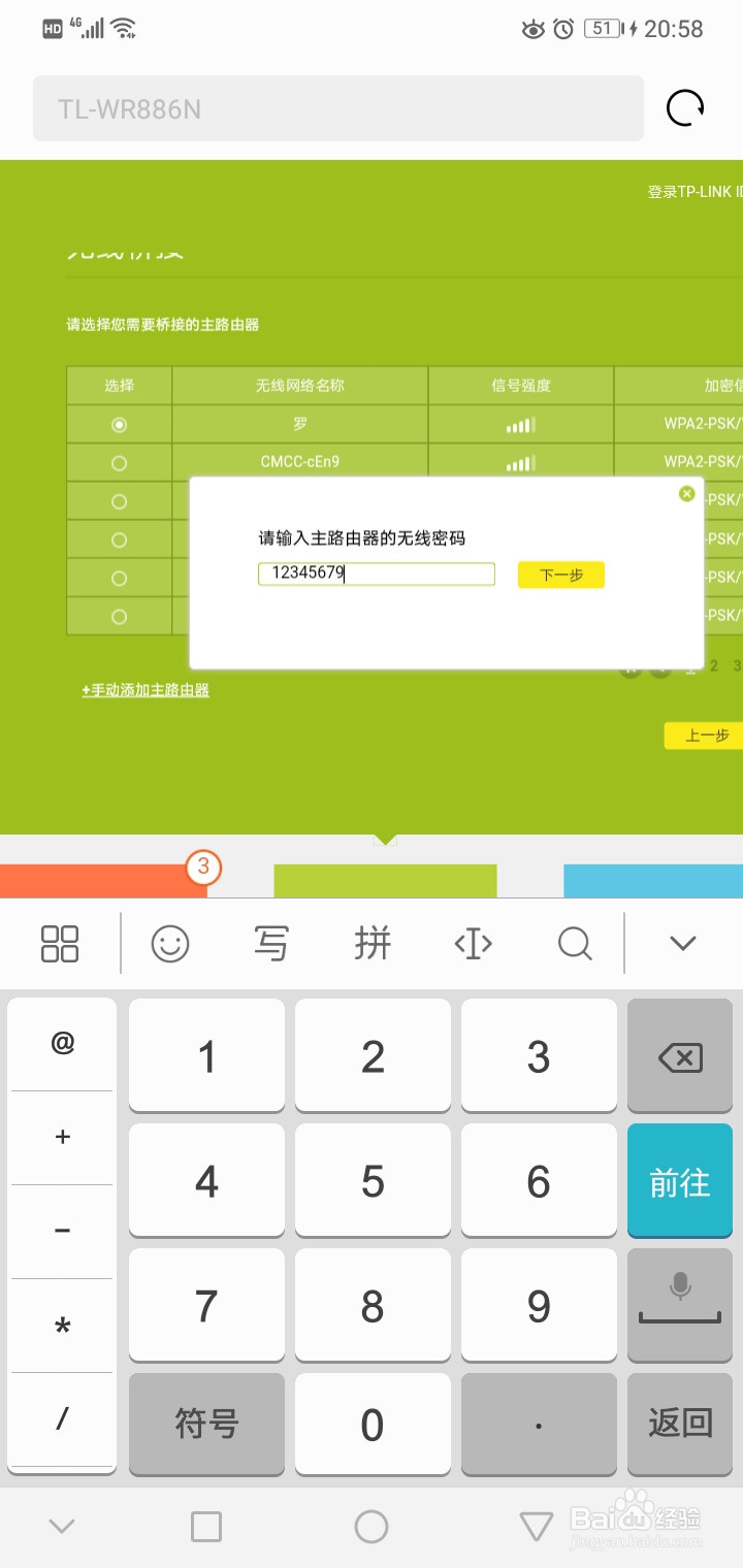 TP路由器的无线桥接