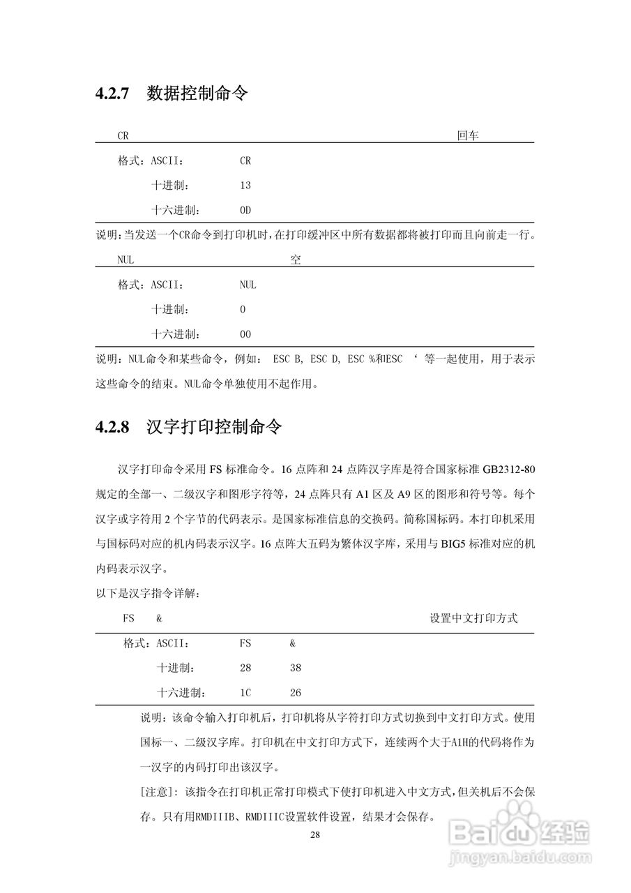 思普瑞特SP-RMDIIIC微型热敏打印机说明书:[3]
