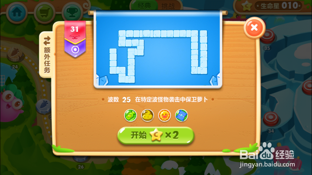 保卫萝卜2之第31关布局攻略