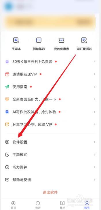每日英语听力APP怎么找到单词后自动发音