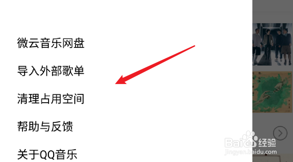 QQ音乐,怎么清理占用空间