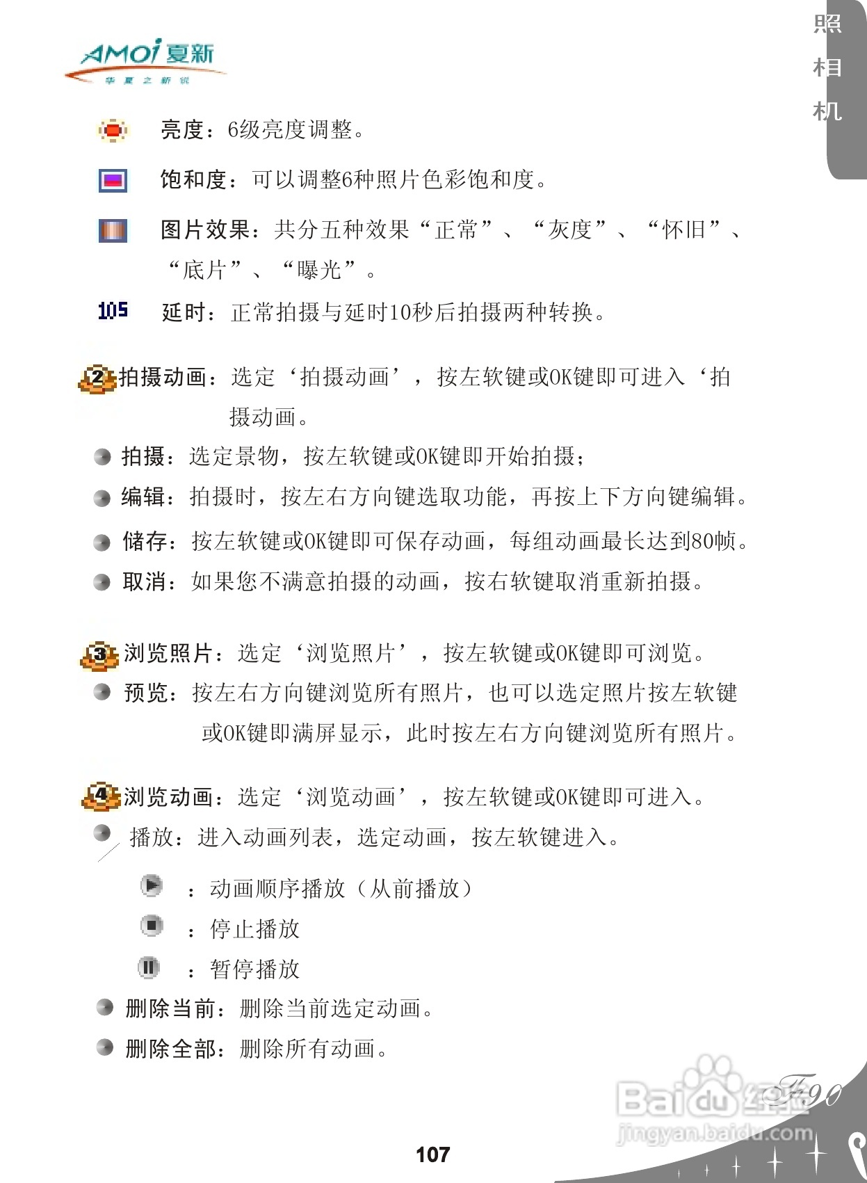 夏新F90手机使用说明书:[11]