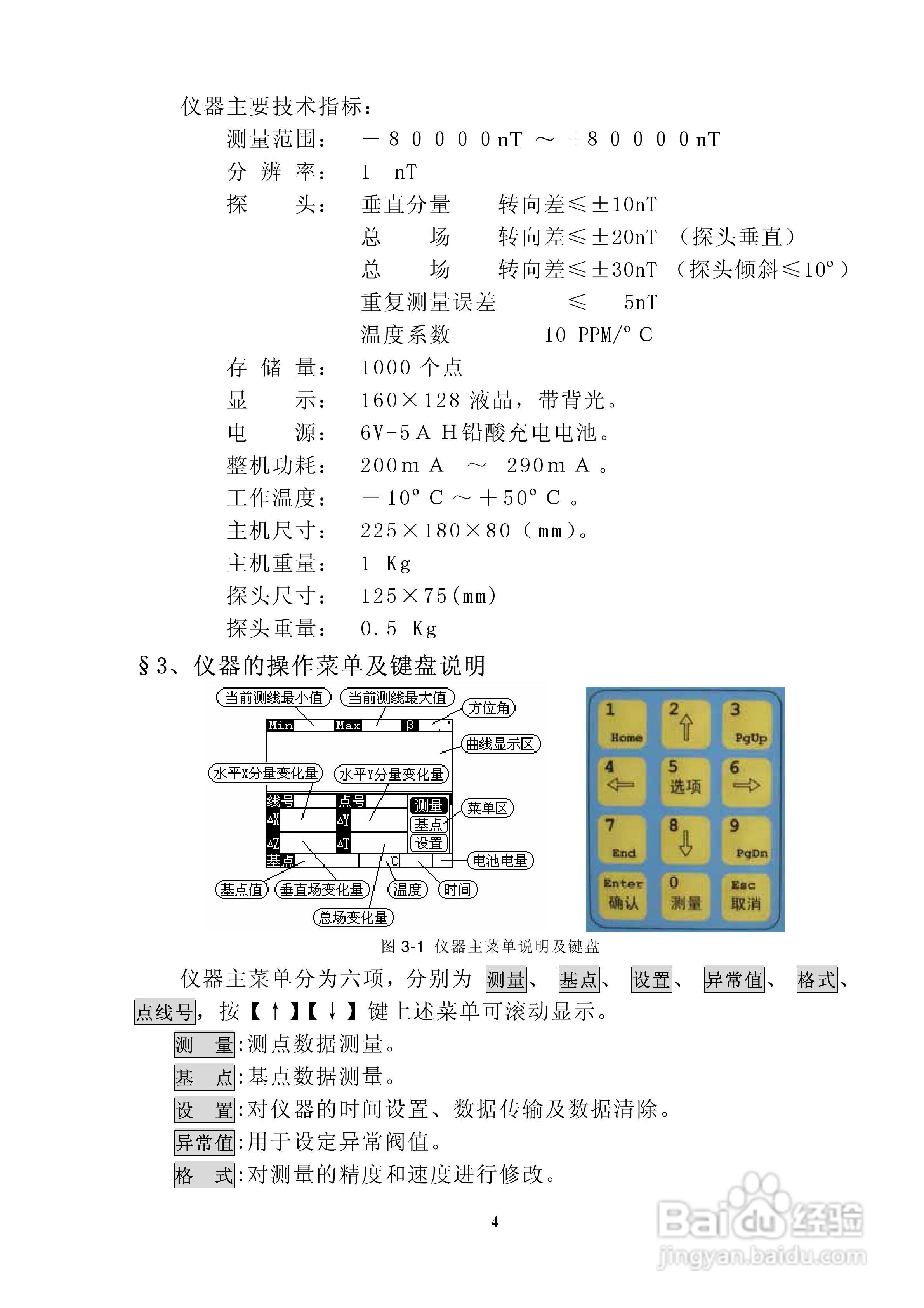 MCL-6型数字磁力仪说明书:[1]