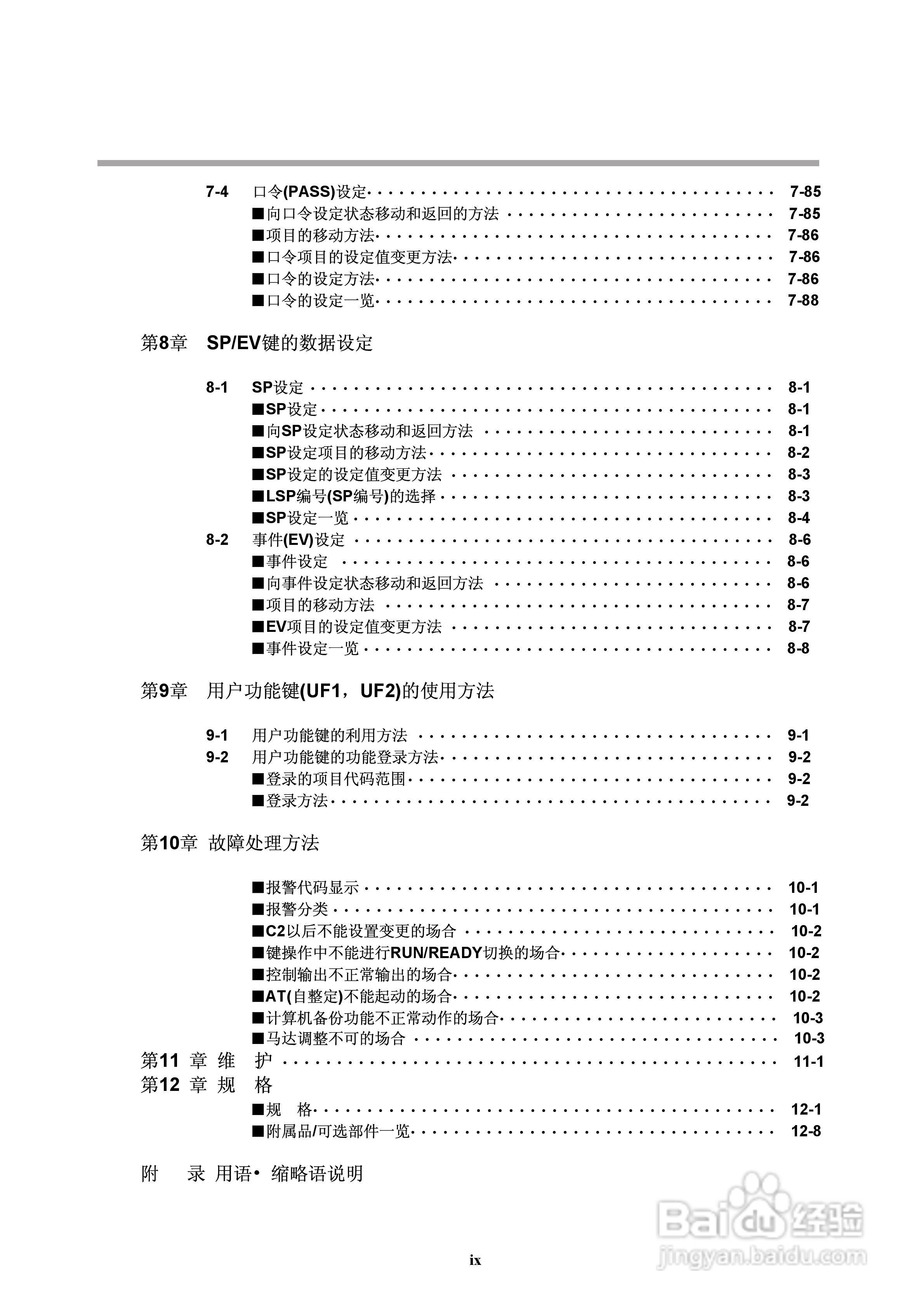 日本山武指示调节器SDC40A使用说明书:[2]