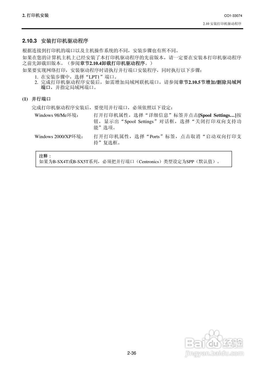 东芝 B-SX4T打印机说明书:[5]