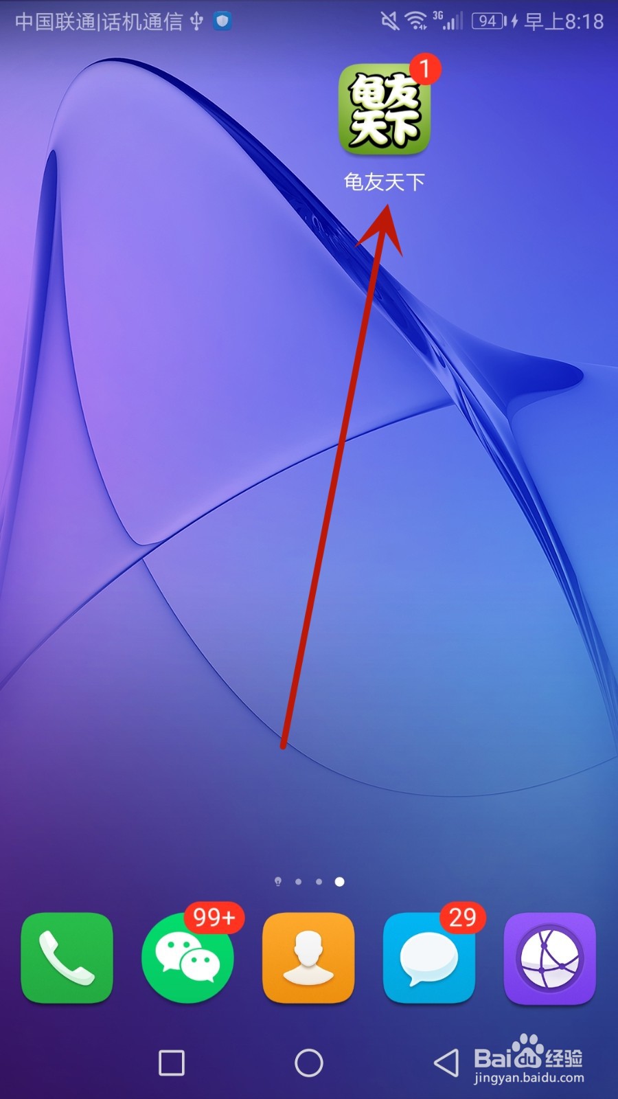 怎么查看龟友天下的隐私政策