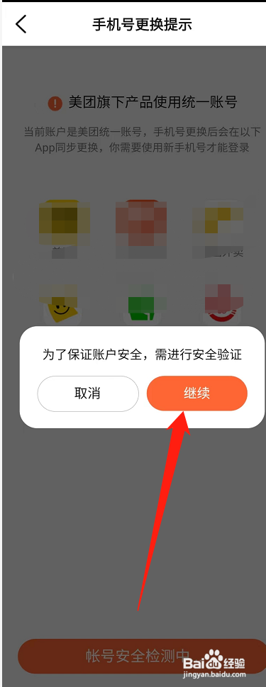 大众点评怎么更换绑定的手机号?