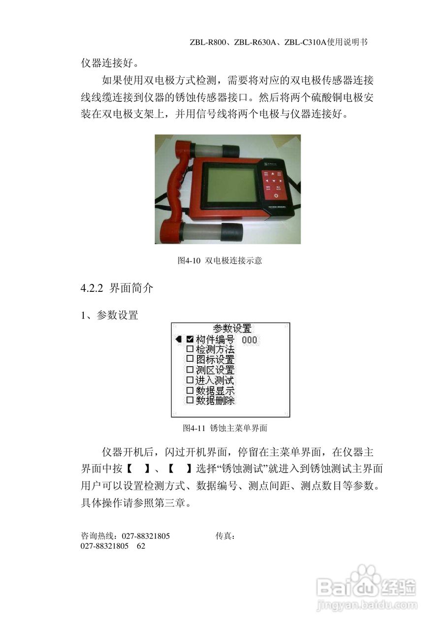 ZBL-R800/ZBL-R630A/ZBL-C310A钢筋位置测定仪使用说明:[7]