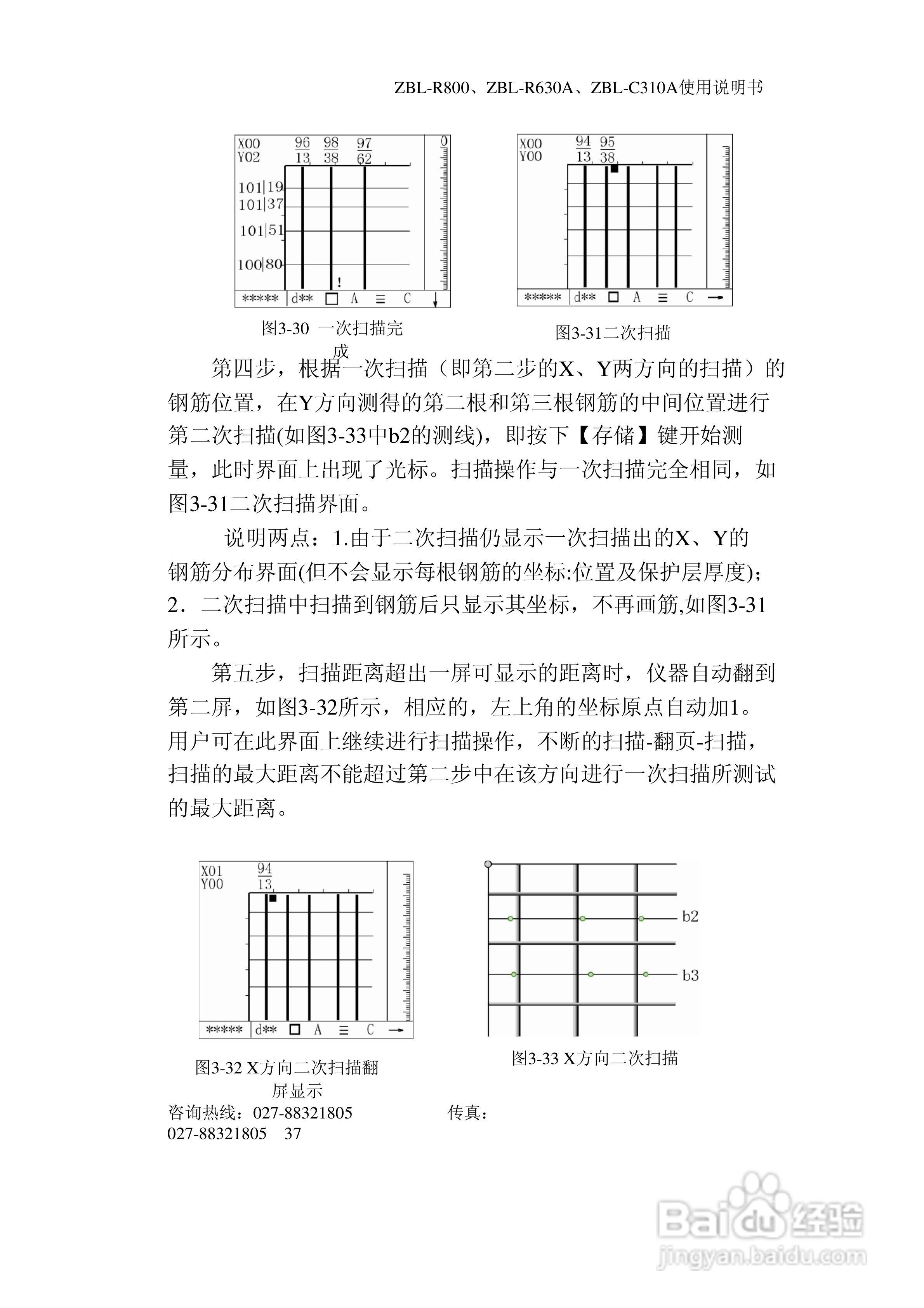 ZBL-R800/ZBL-R630A/ZBL-C310A钢筋位置测定仪使用说明:[4]