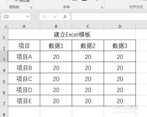 怎样把Excel工作表保存为模板