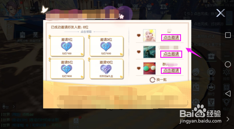 龙族幻想如何招募好友一起玩?