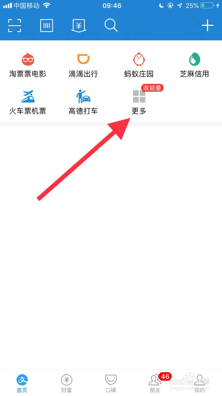 手机支付宝如何关闭运动排行榜功能