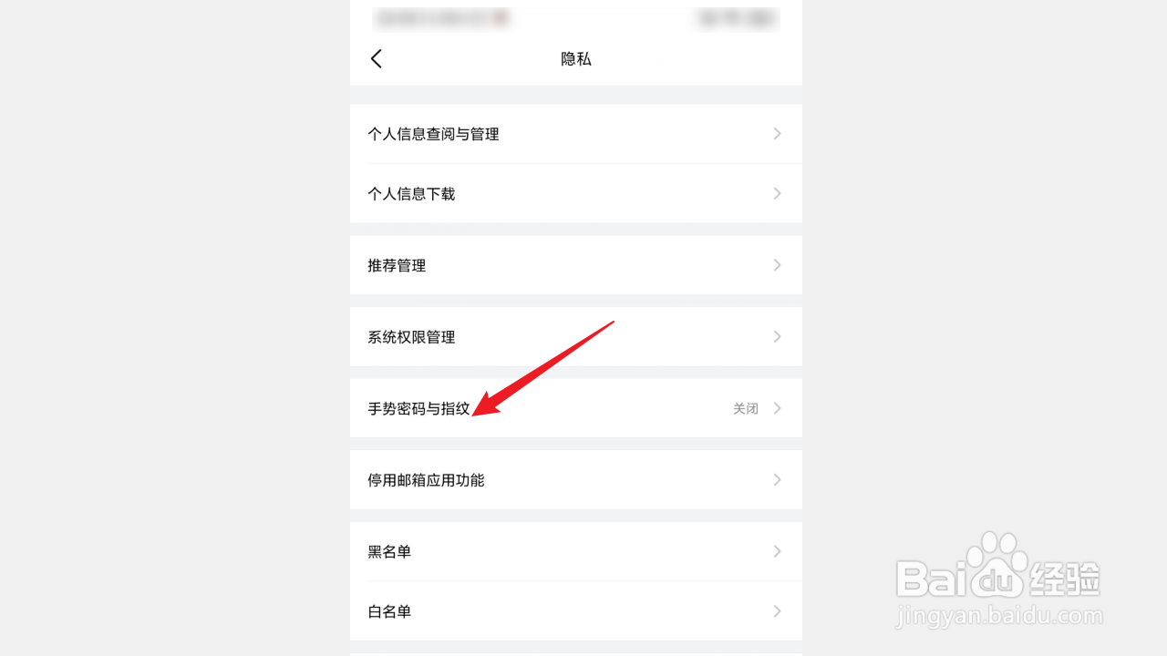 QQ邮箱设置手势密码