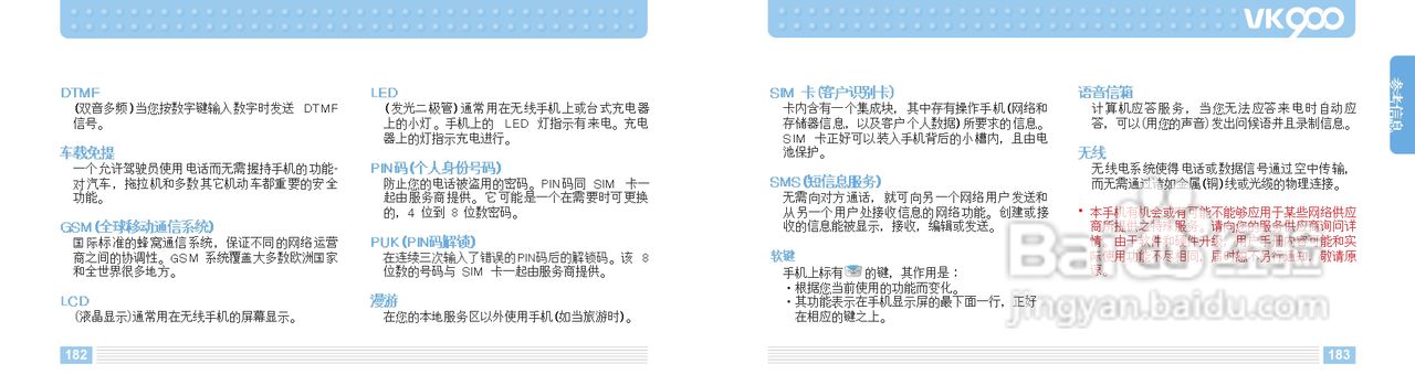 唯开VK900手机使用说明书:[10]