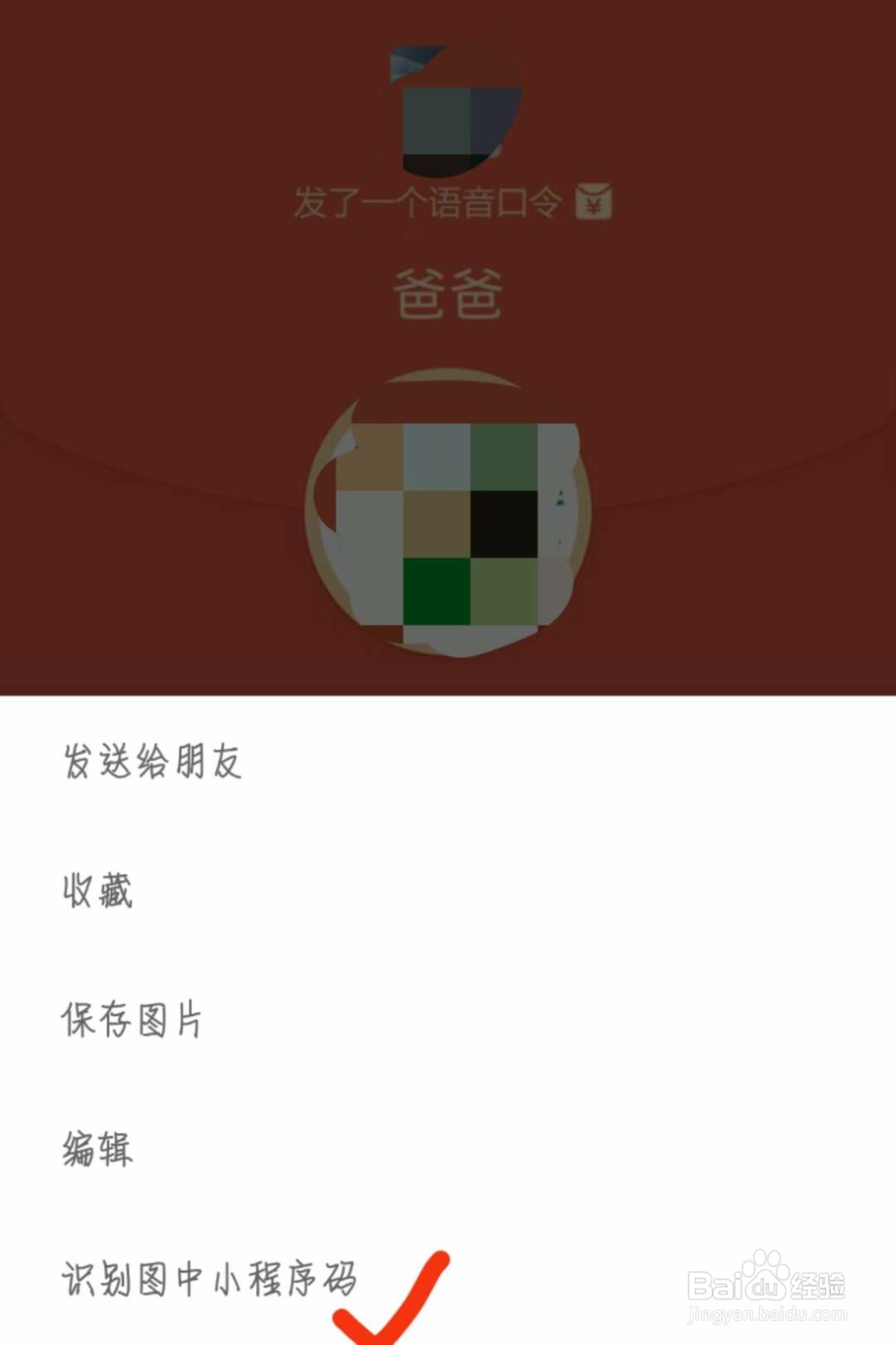 微信怎么发语音口令红包