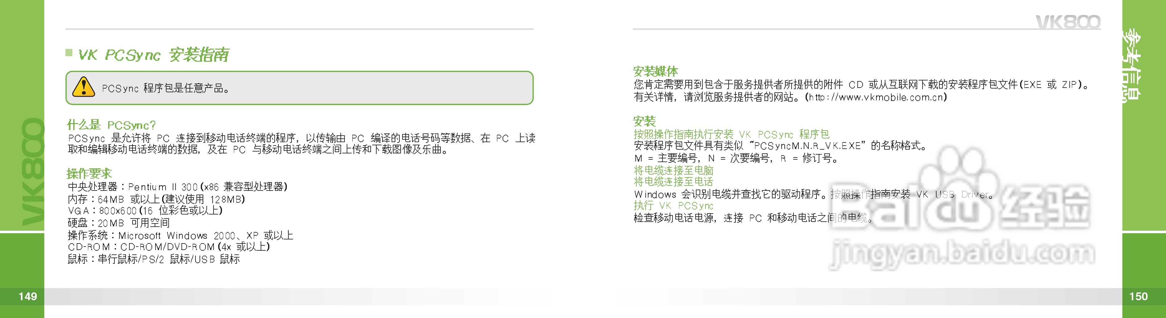 唯开VK800手机使用说明书:[8]