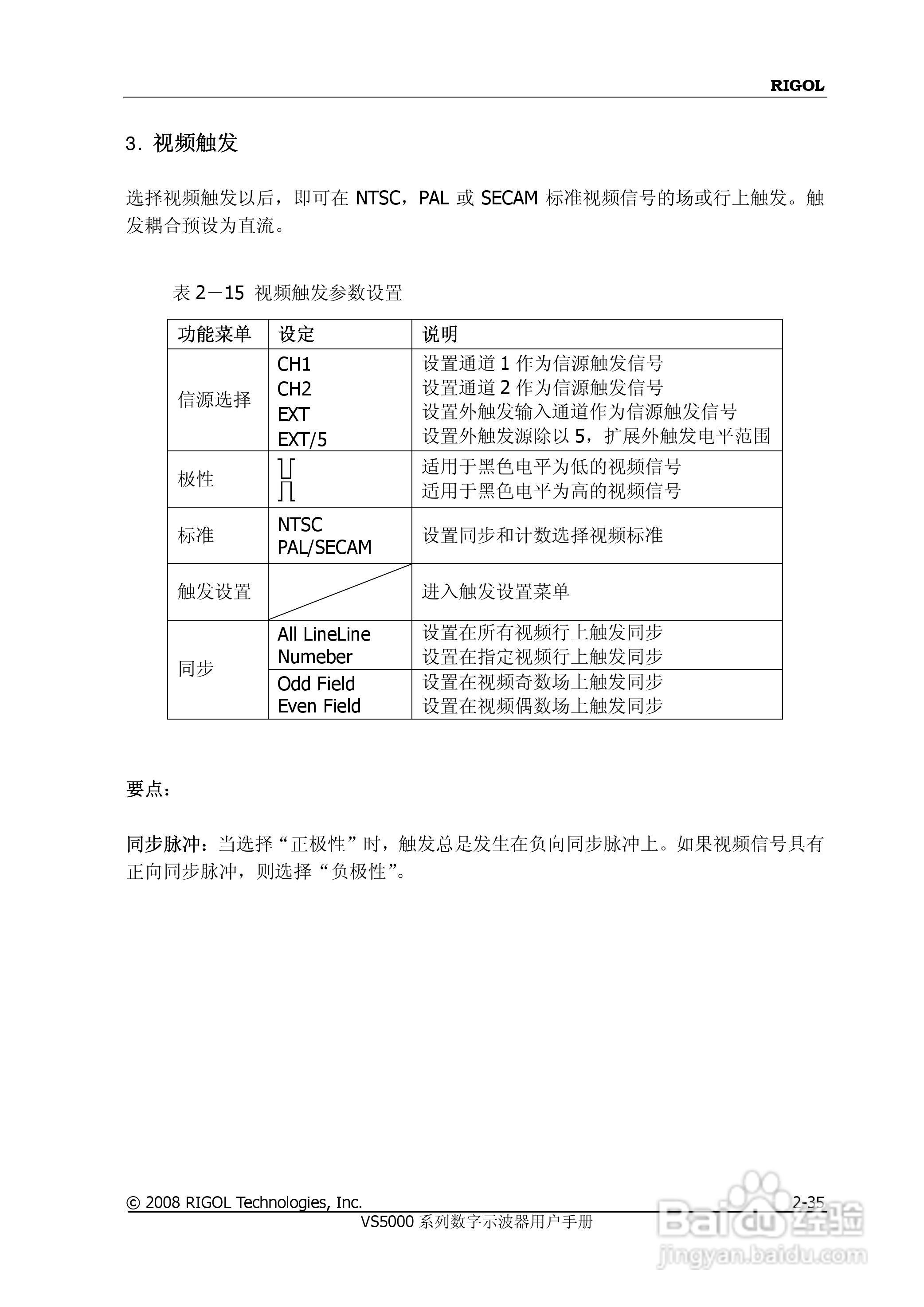 普源VS5000系列虚拟示波器说明书:[7]