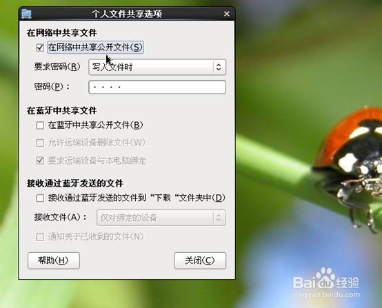 linux共享文件设置