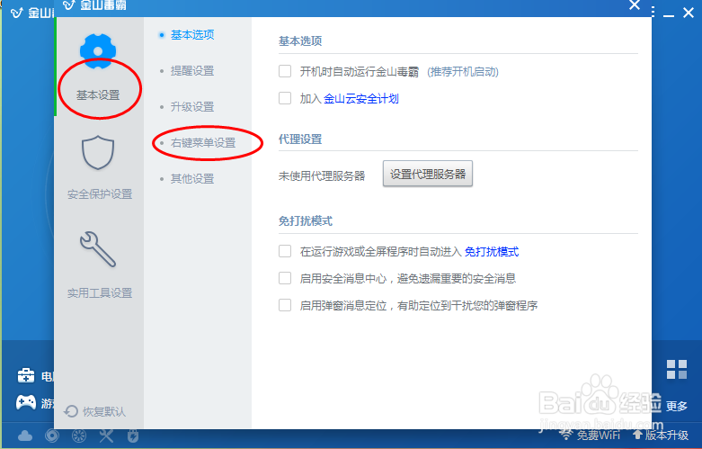 如何添加右键菜单栏使用金山粉碎器彻底删除文件