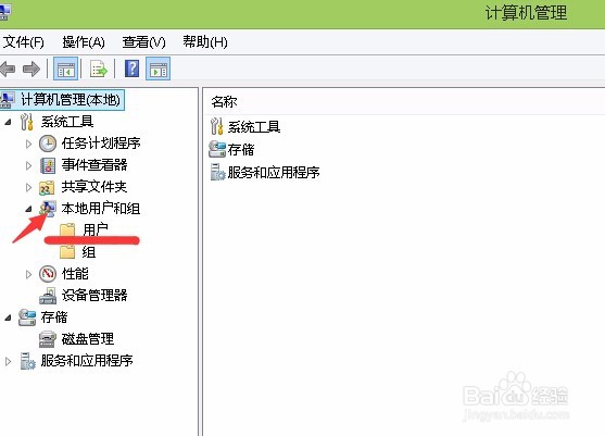 windows 8中如何如何设置开机密码？