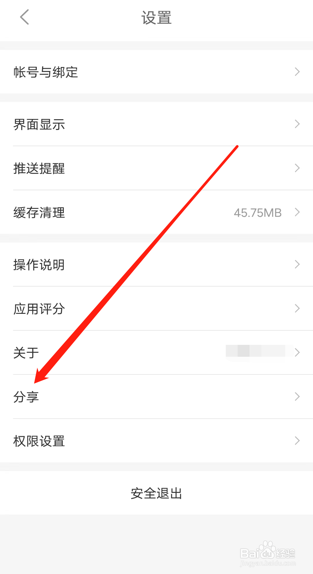 徐州地铁怎样进行分享