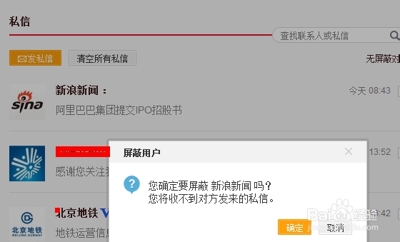 怎样屏蔽新浪新闻微博私信【图文】