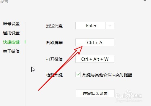 微信电脑版截图是什么快捷键