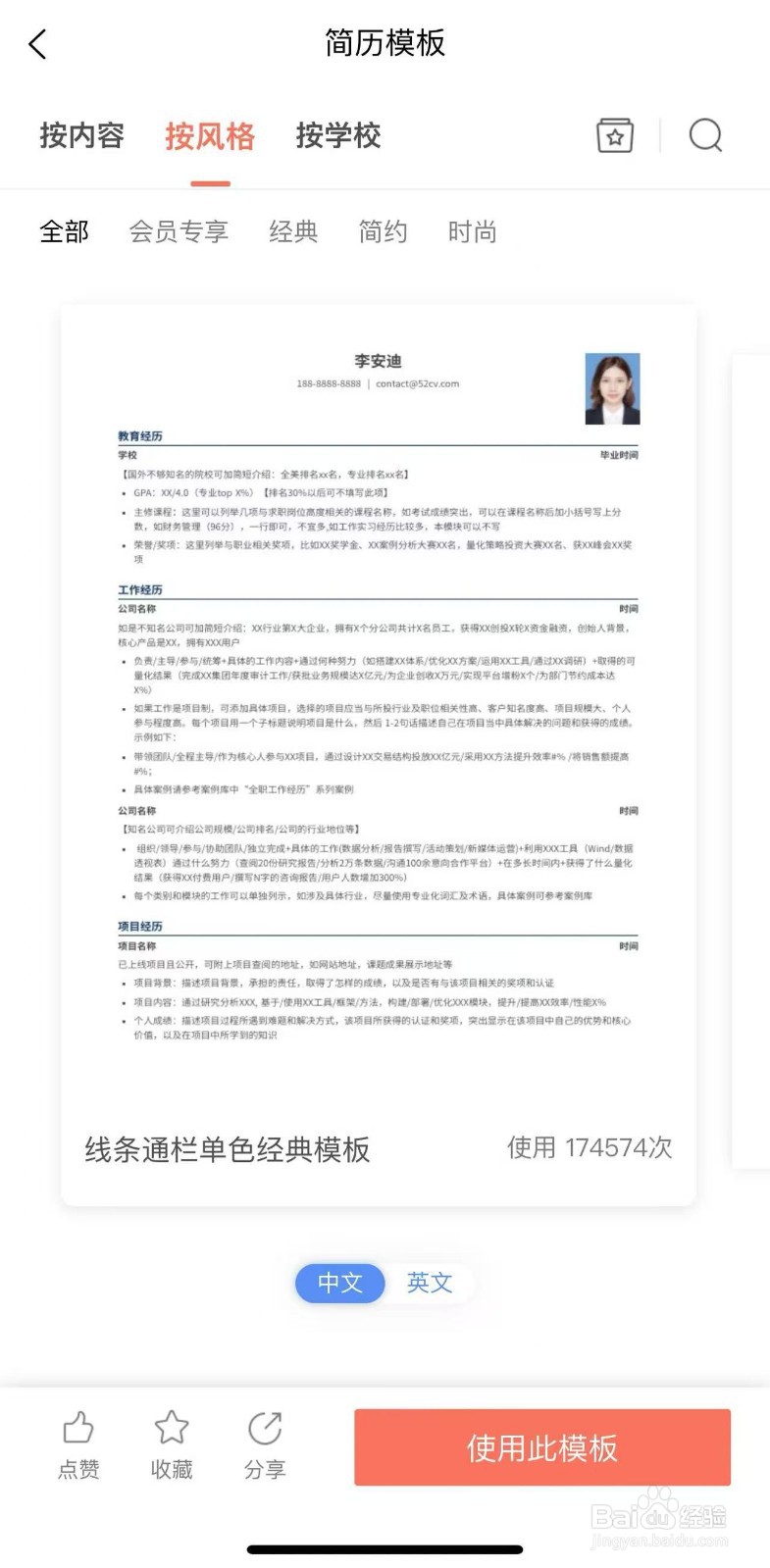 在职徒简历app上怎么制作简历？