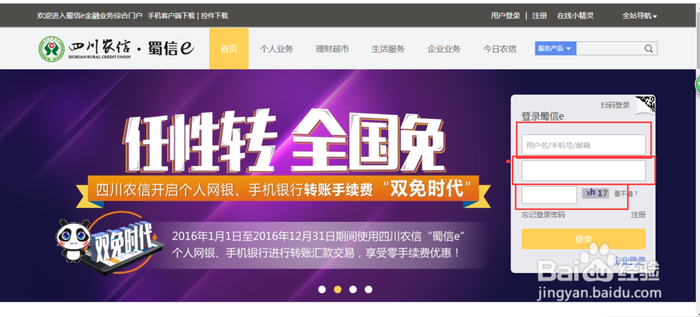 四川农商银行手机银行如何解除手机绑定