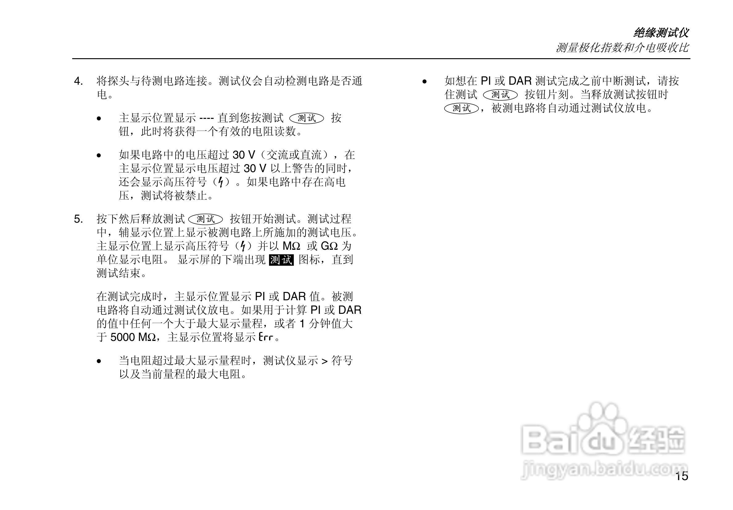 F1508绝缘电阻测试仪说明书:[3]