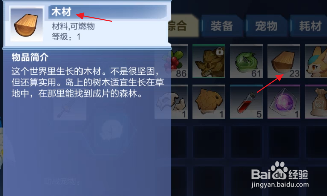 我的起源怎样获得木材